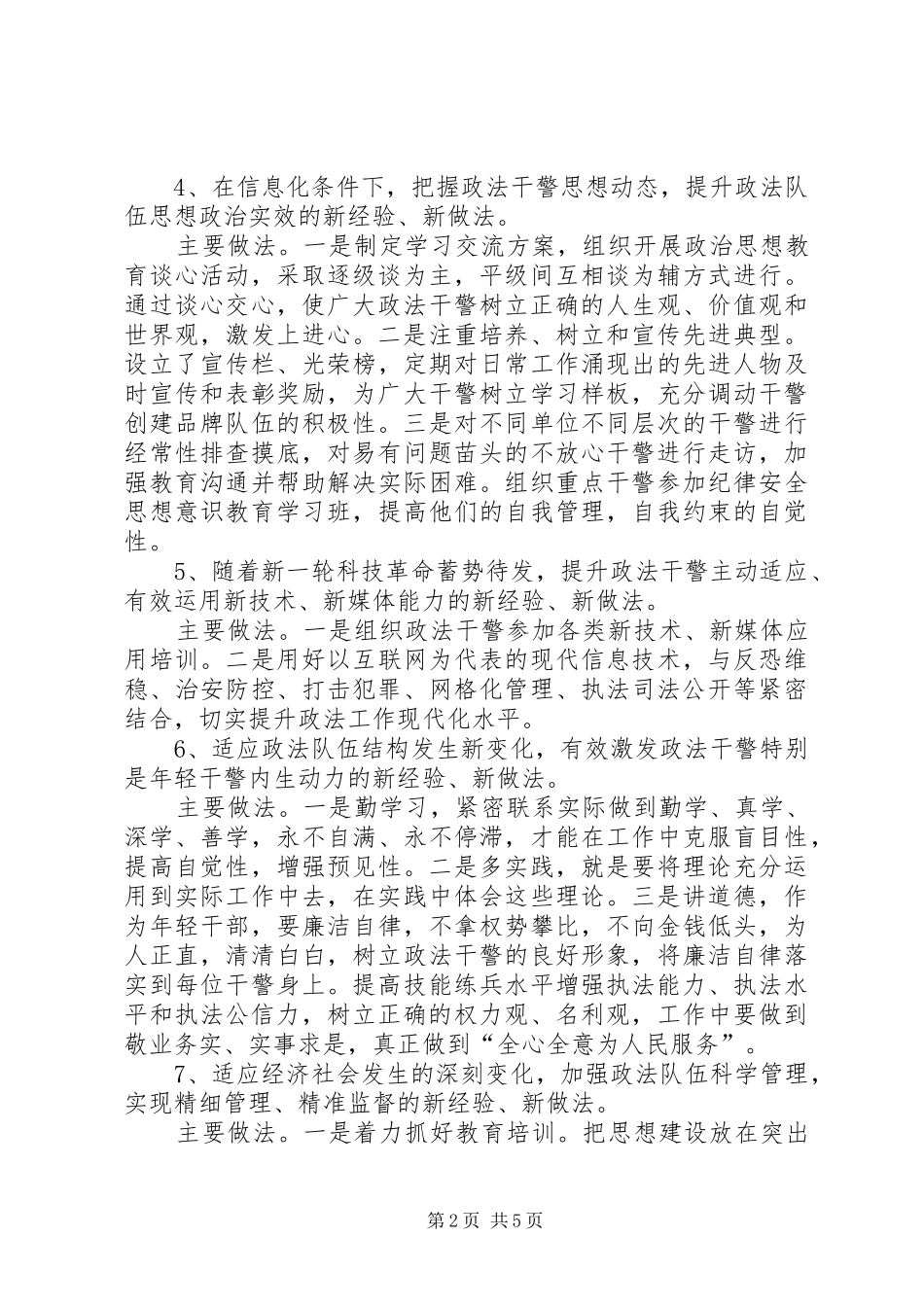 县政法队伍建设新经验新做法_第2页