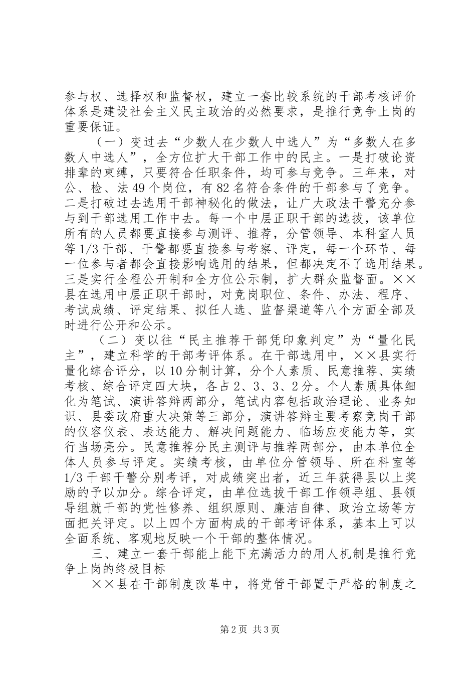 县政法队伍竞争上岗经验总结_第2页
