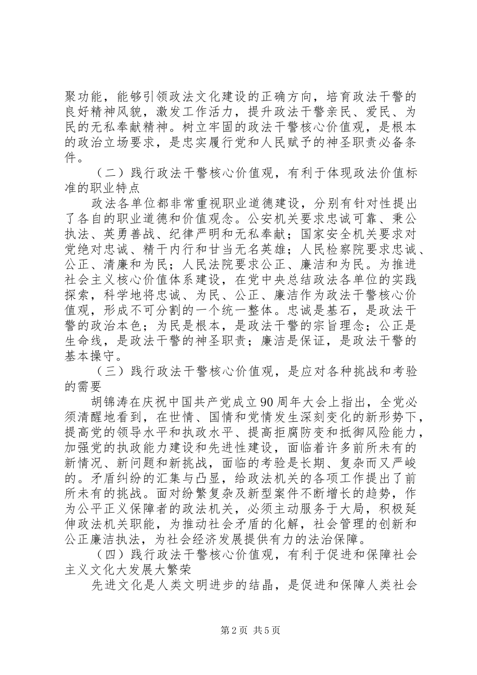 县政法干警核心价值观意义_第2页