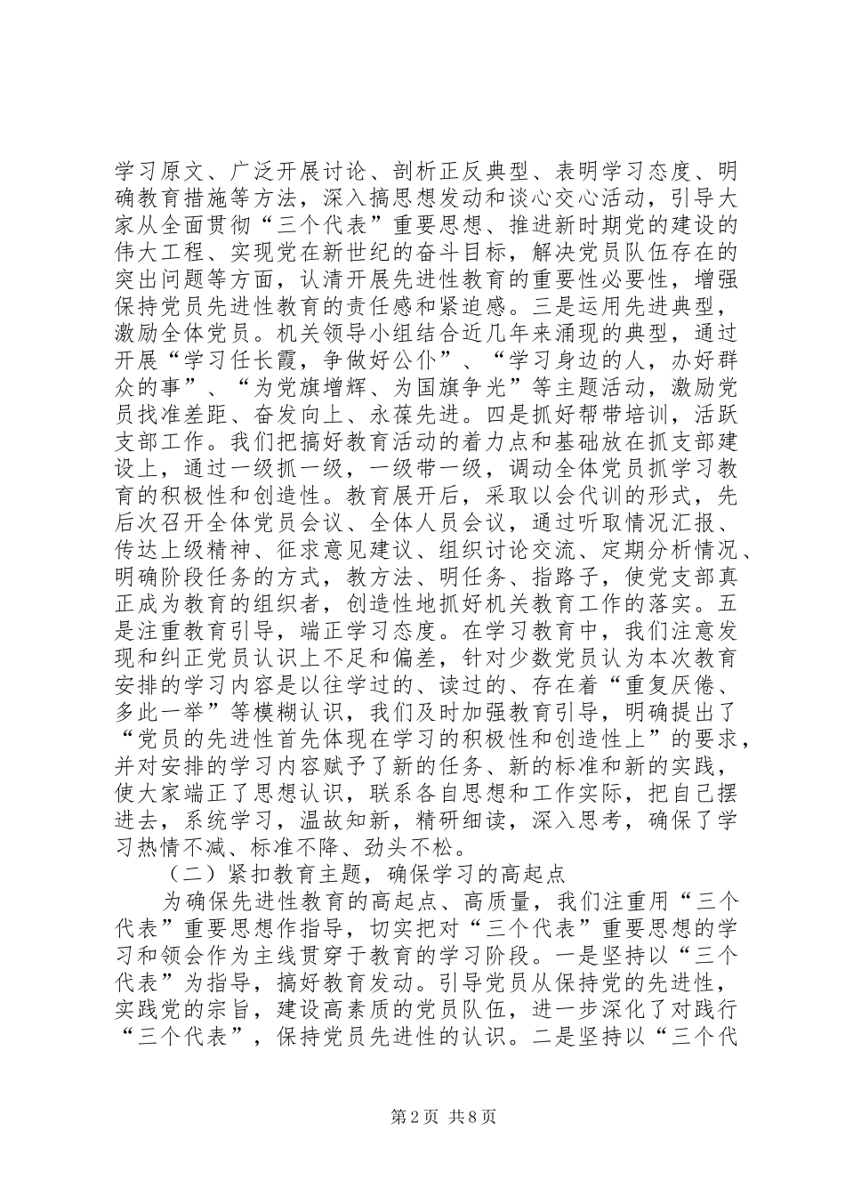 县政法委保持共产党员先进性教育阶段小结_第2页