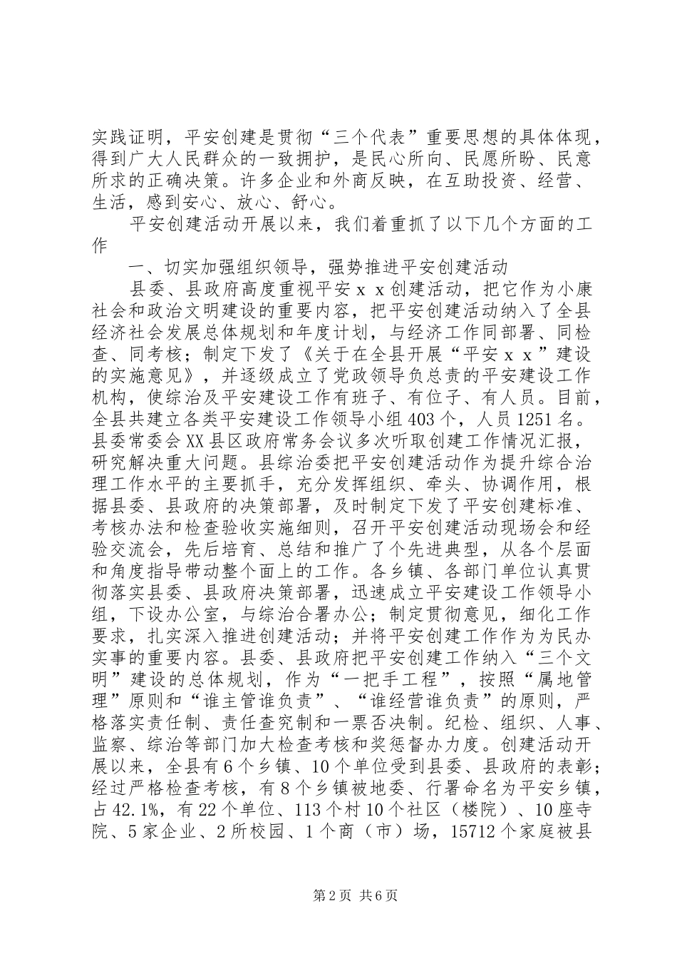 县政法委创建工作情况汇报_第2页