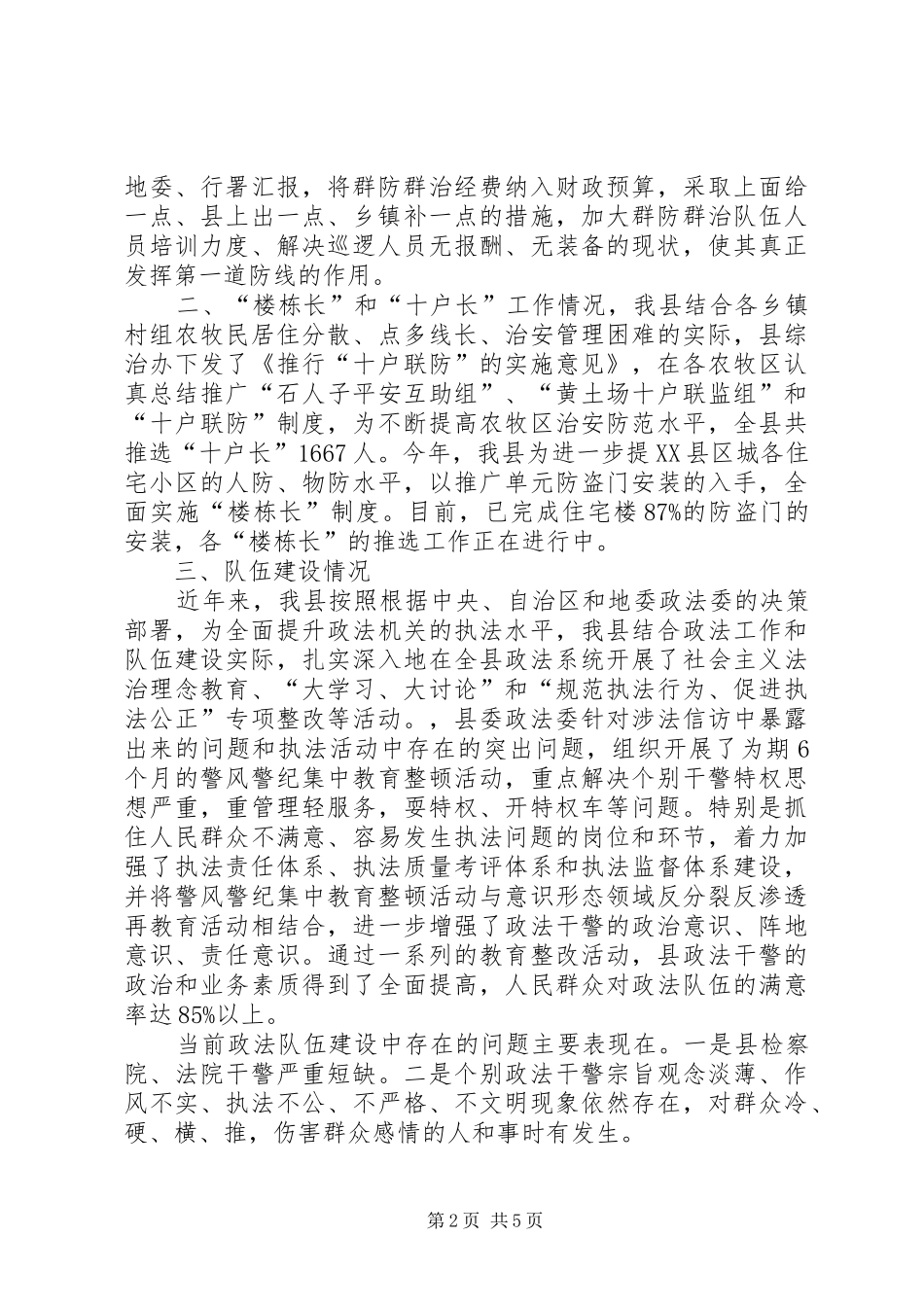 县政法委就科学发展专题研究报告_第2页