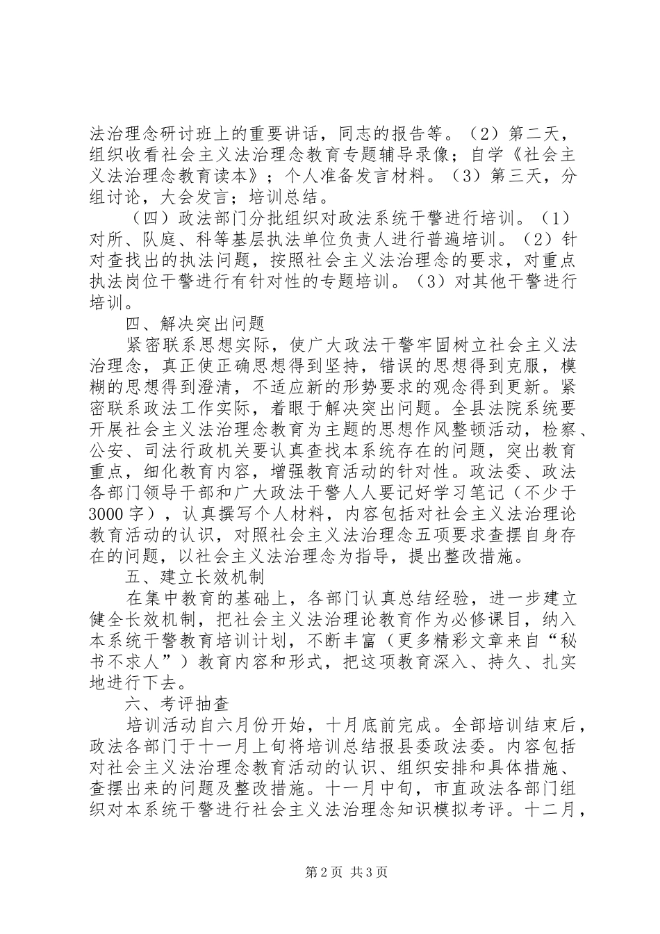 县政法委社会主义法治理念学习教育方案_第2页