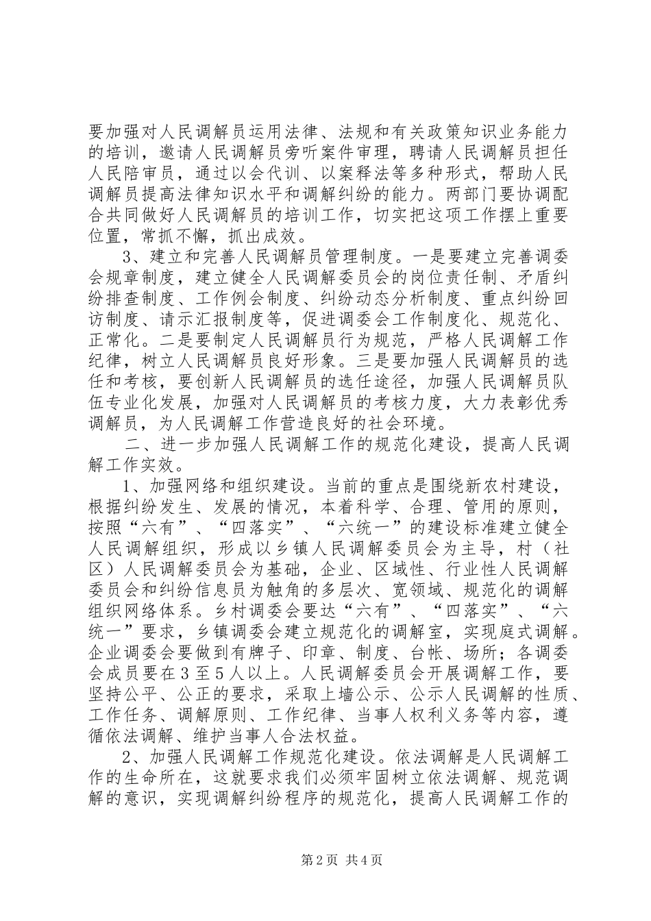 县政法委书记在调解员培训工作会上的致辞_第2页