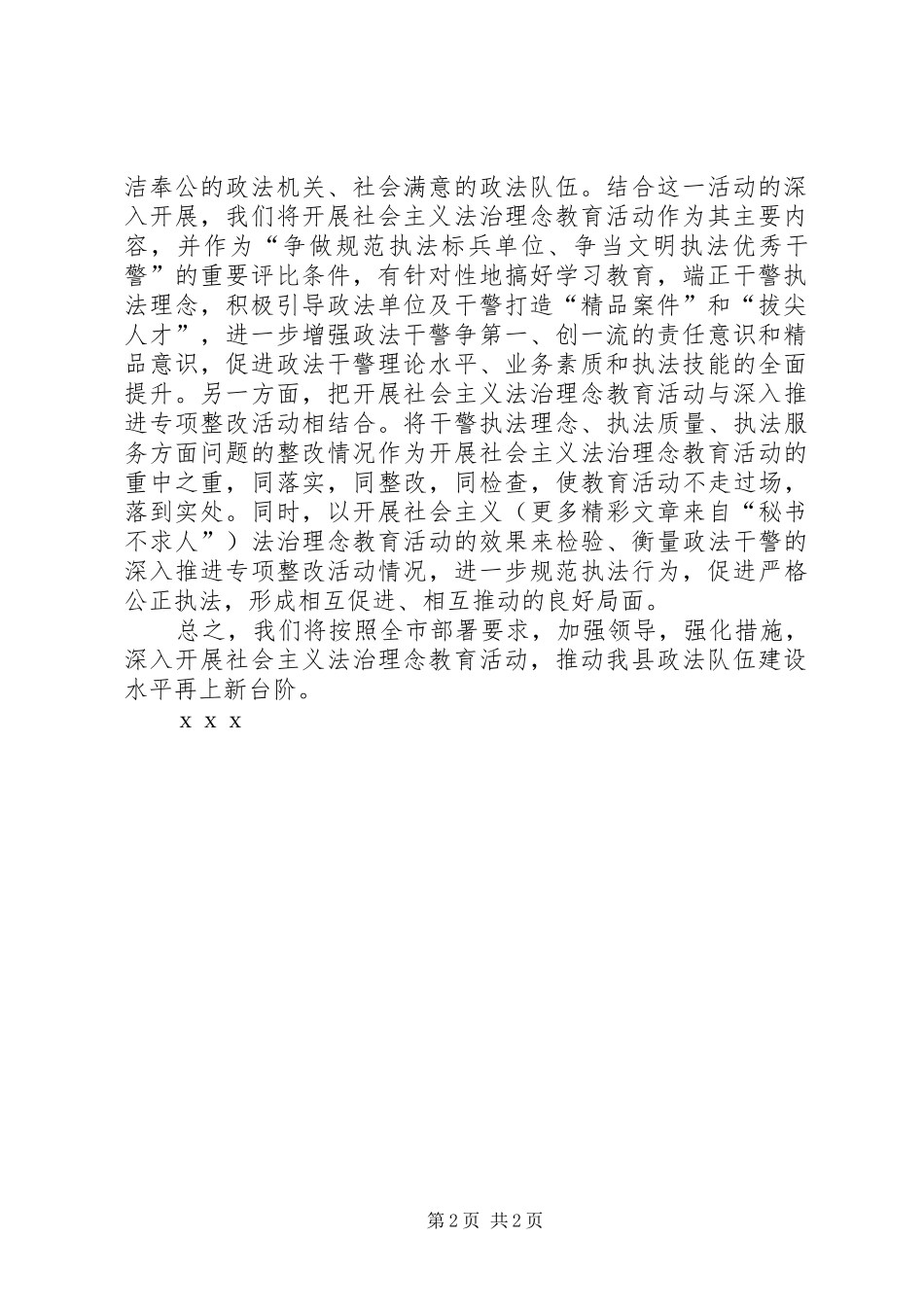 县政法系统法治理念教育活动情况汇报_第2页