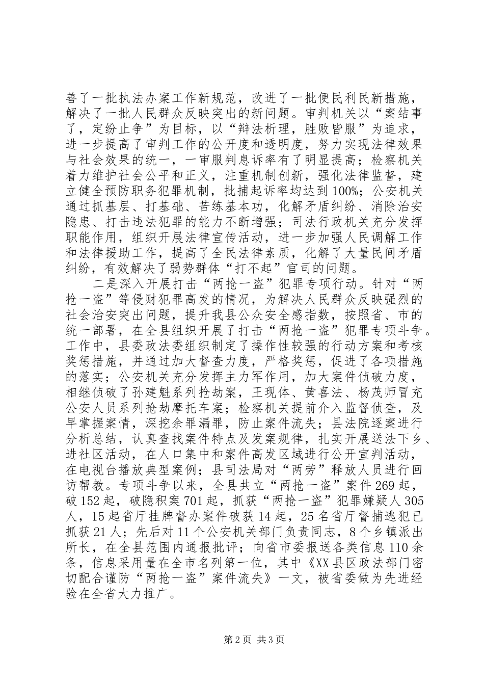 县政法综治及信访稳定工作汇报_第2页