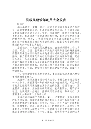 县政风建设年动员大会讲话