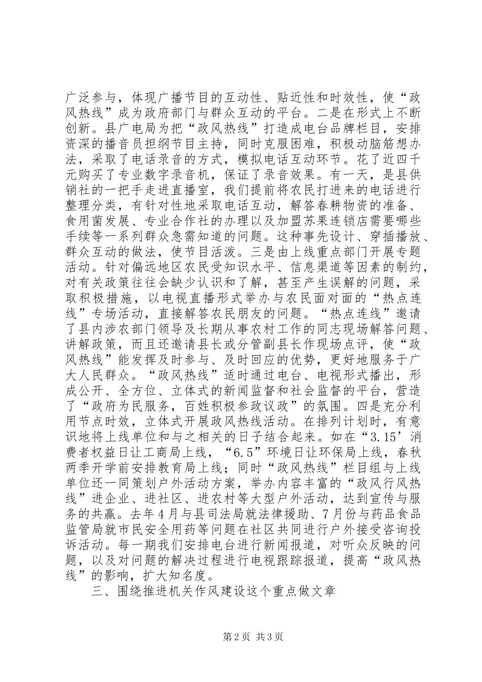 县政风热线总结汇报材料_第2页
