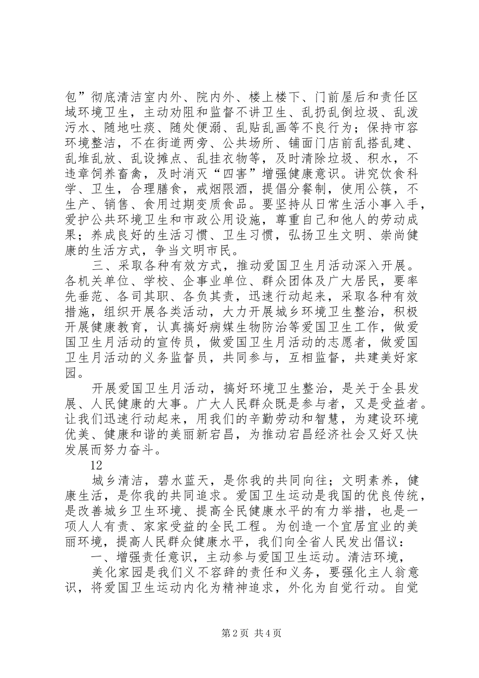 县政府爱国卫生月活动倡议书_第2页