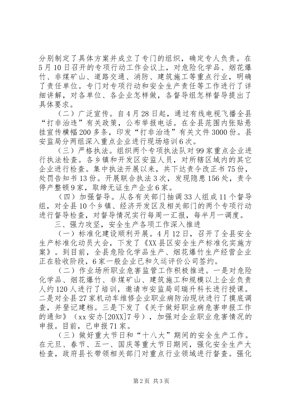 县政府安全生产工作情况汇报_第2页