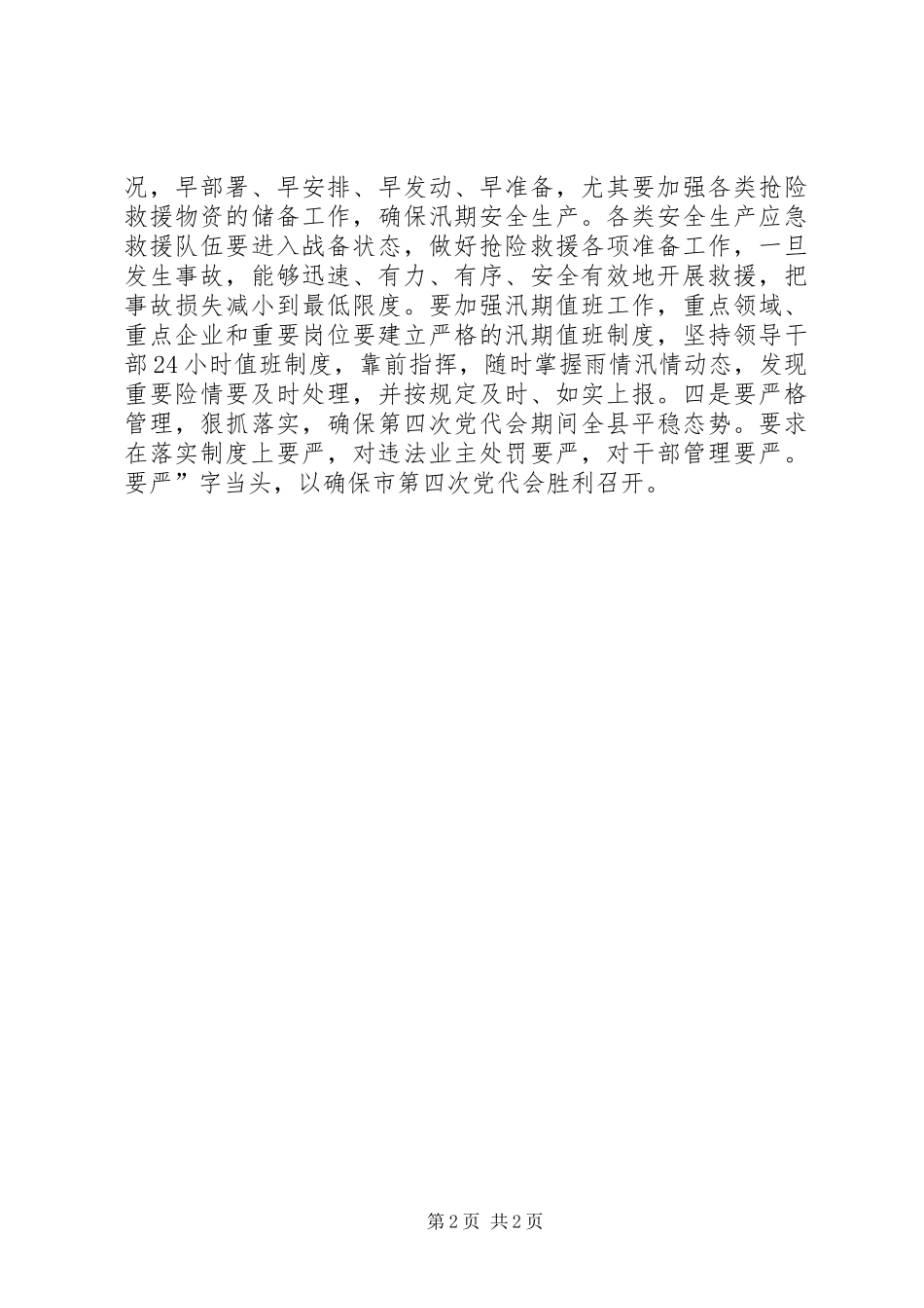 县政府安全生产会议简报_第2页