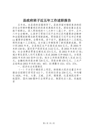 县政府班子近五年工作述职报告