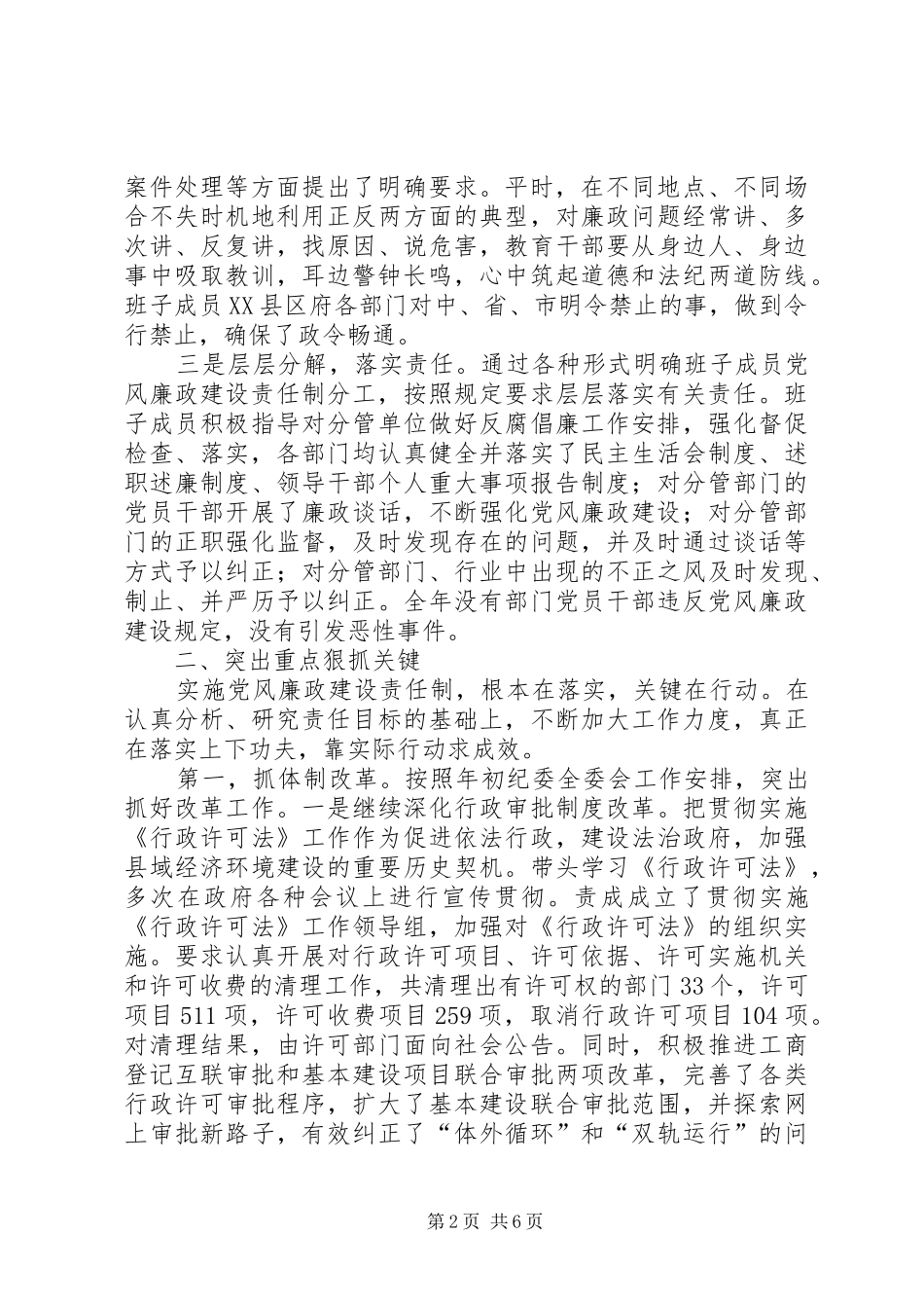 县政府班子落实党风廉政建设责任制工作总结_第2页