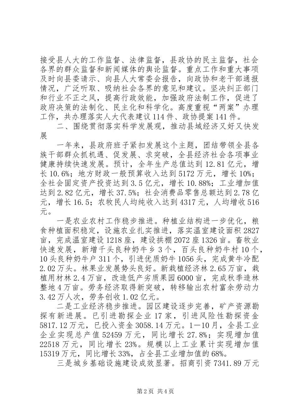 县政府班子述职述廉报告_第2页
