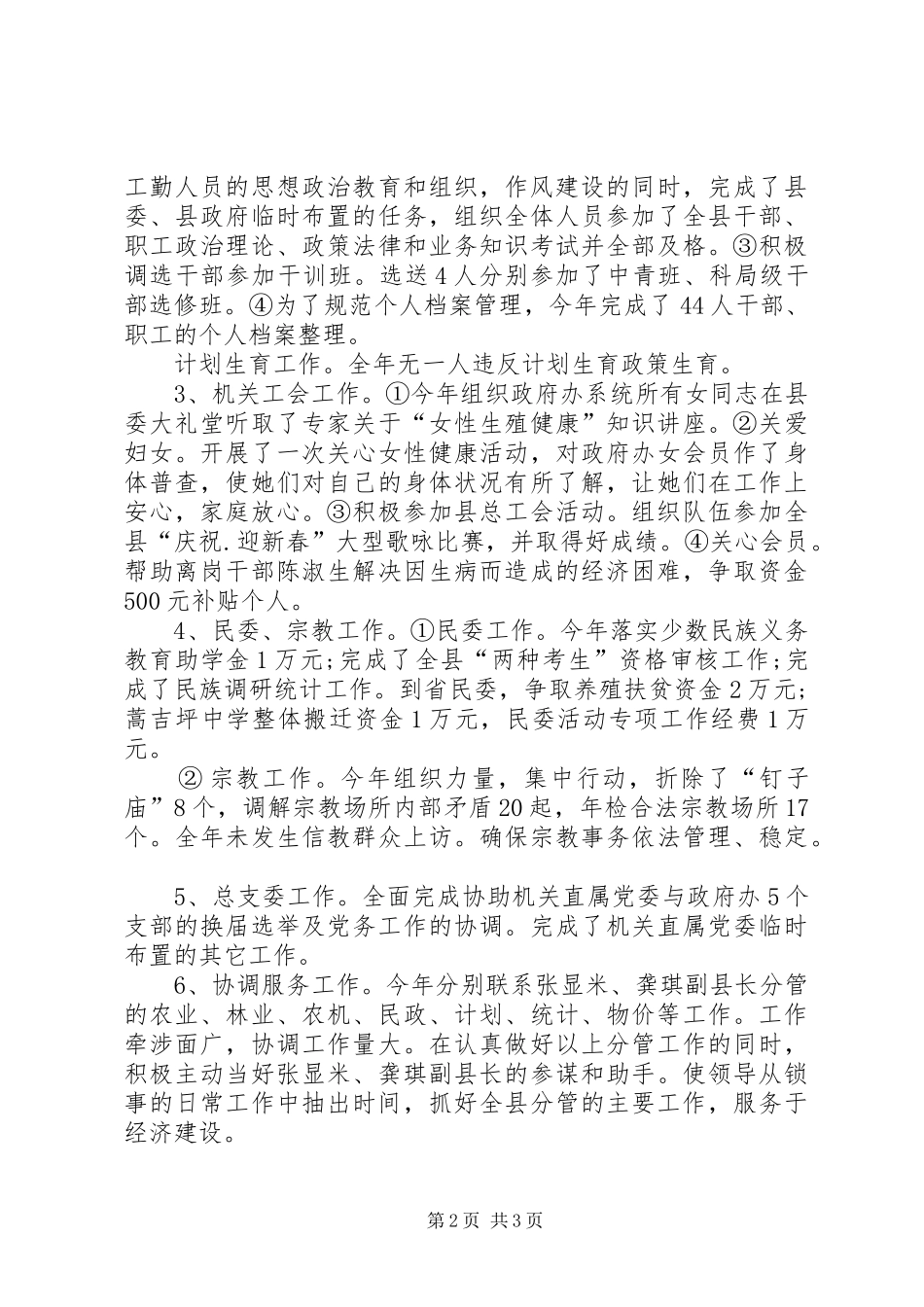 县政府办党组述职报告_第2页