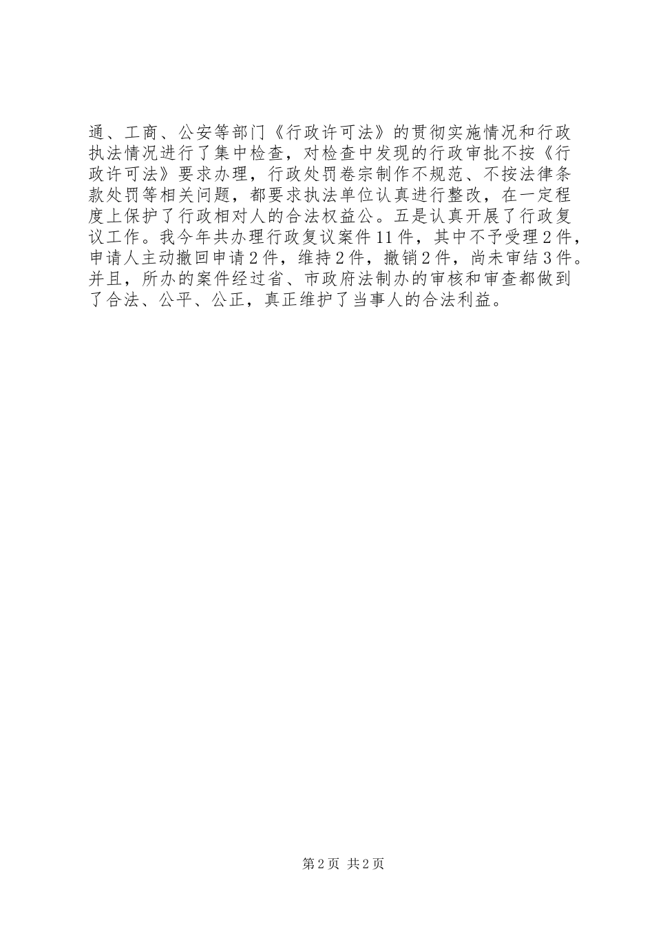 县政府办工作人员个人总结_第2页