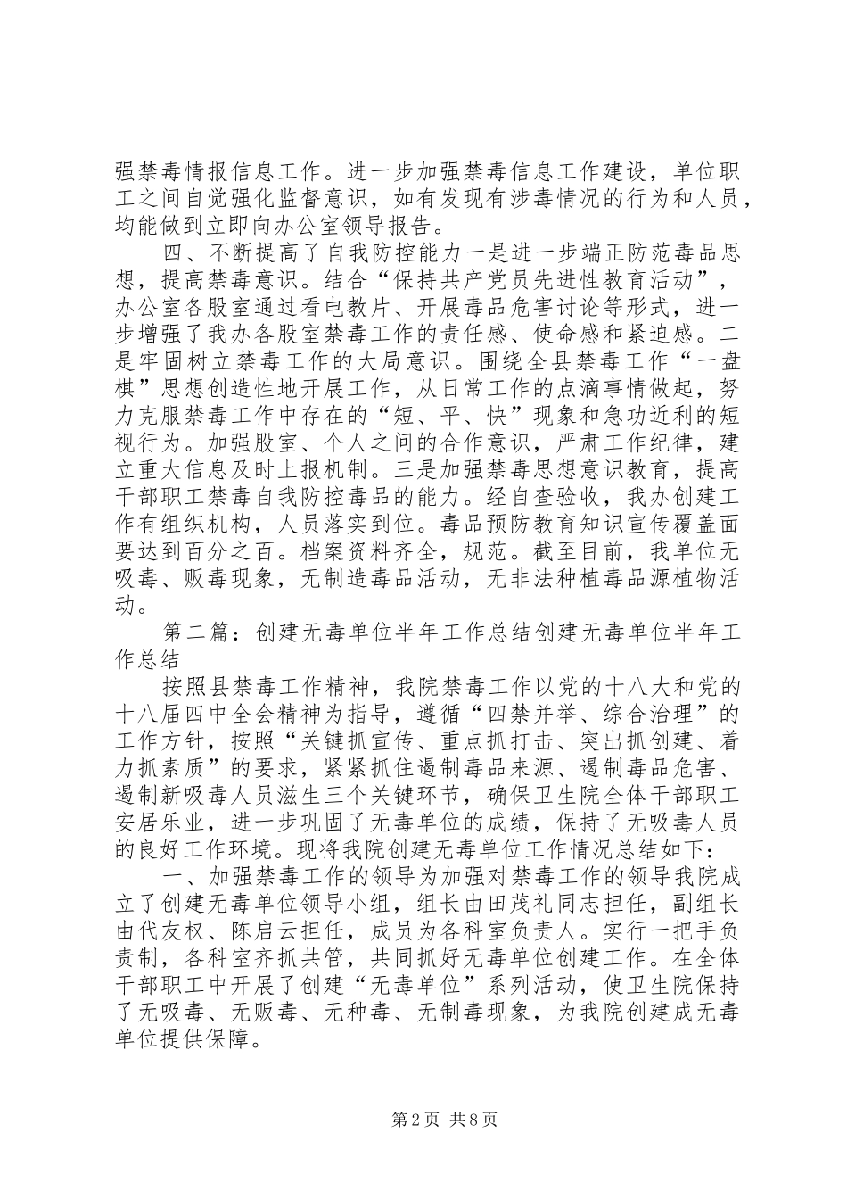 县政府办公室创建无毒单位工作总结_第2页