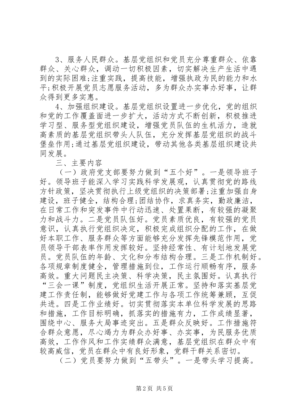 县政府办公室创先争优活动材料_第2页