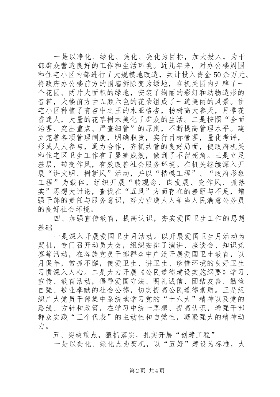 县政府办公室单位事迹材料_第2页