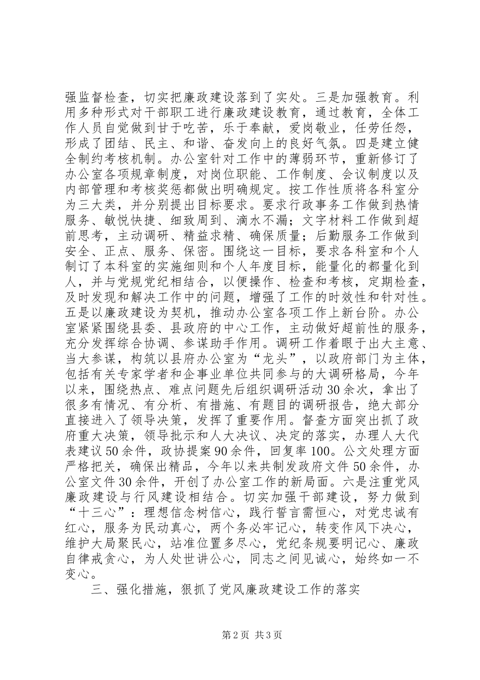 县政府办公室党风廉政建设和反腐败工作汇报材料_第2页