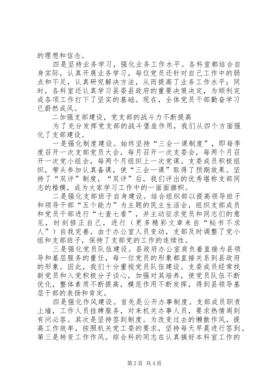 县政府办公室党支部工作总结_第2页