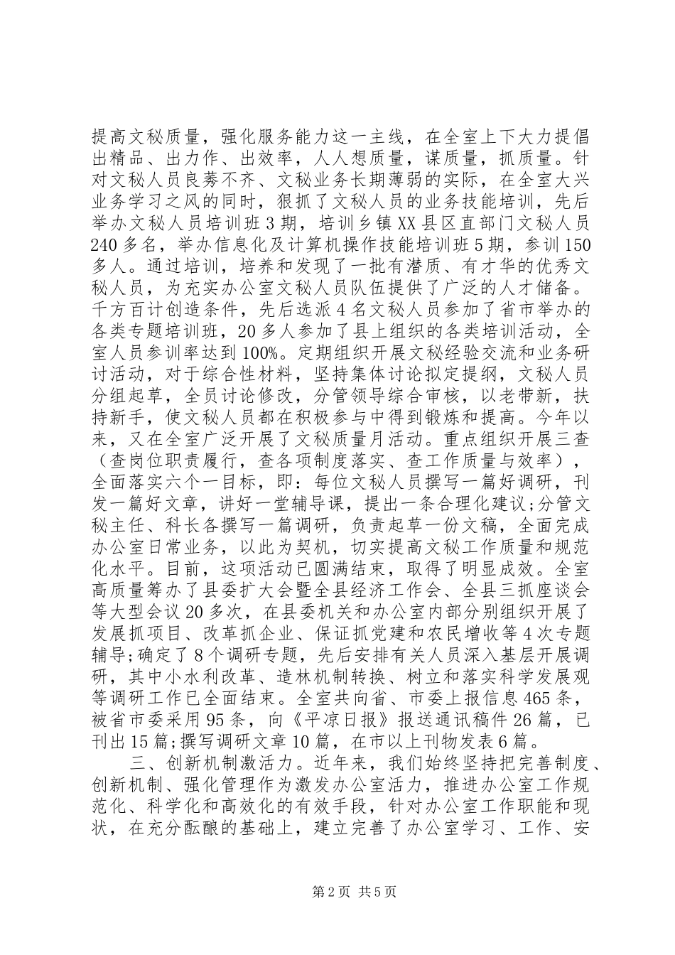 县政府办公室的工作总结_第2页