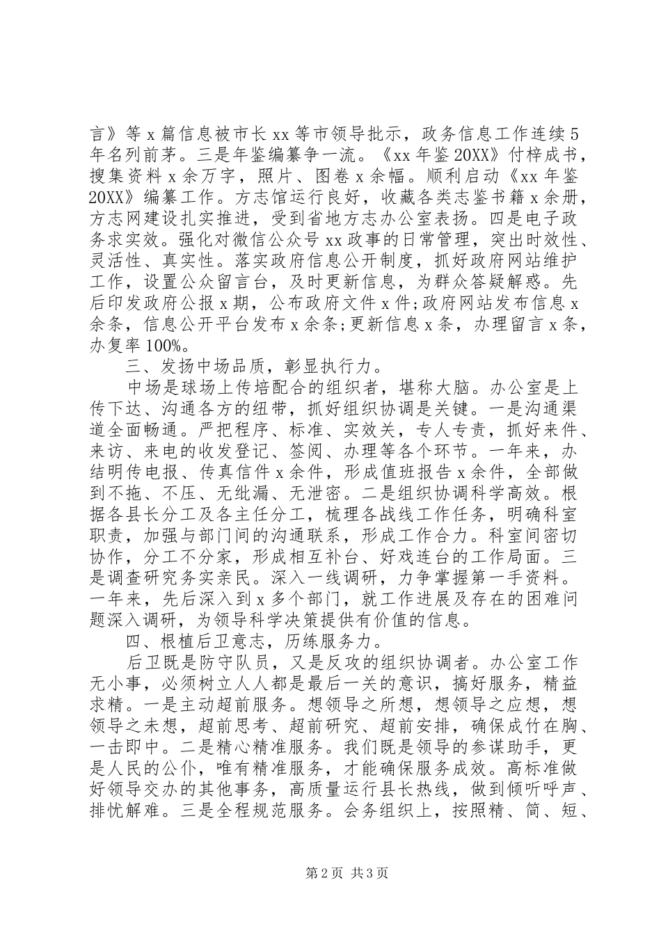 县政府办公室工作经验材料_第2页