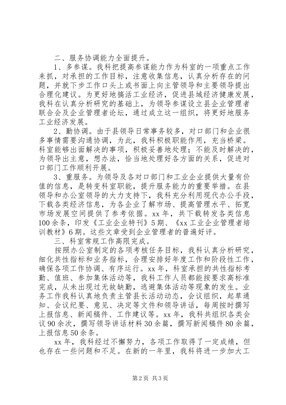 县政府办公室工作总结办公室工作总结_第2页