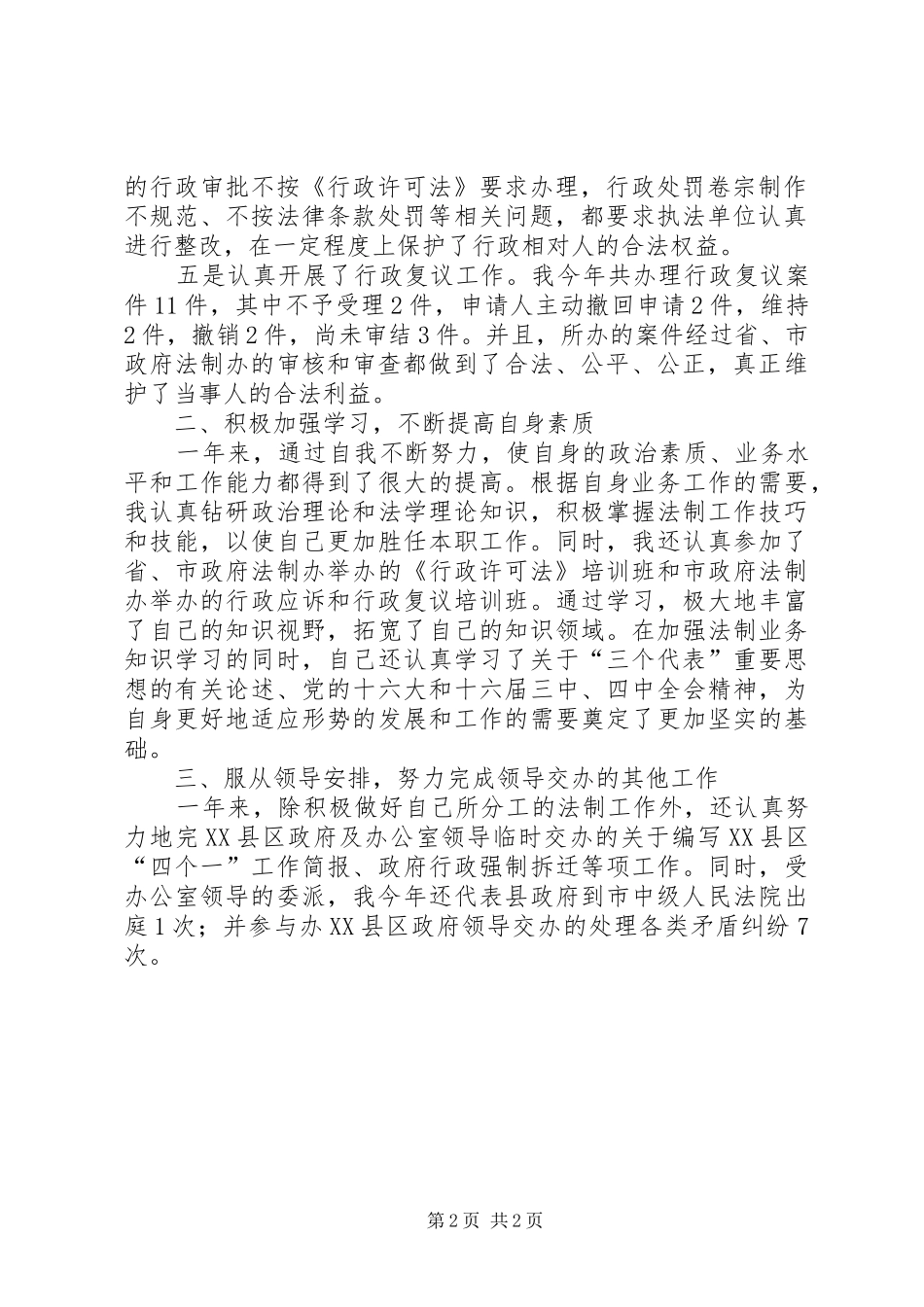 县政府办公室公务员个人工作总结_第2页