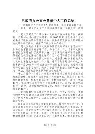 县政府办公室公务员个人工作总结