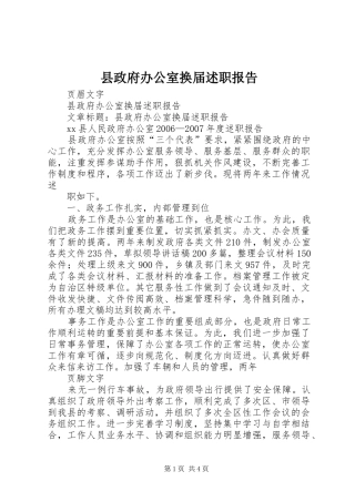 县政府办公室换届述职报告