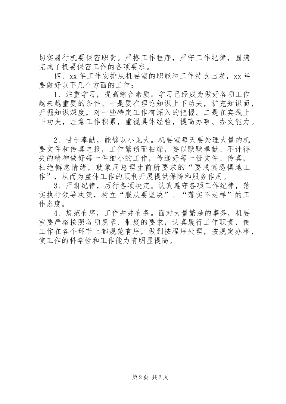 县政府办公室机要室工作总结_第2页