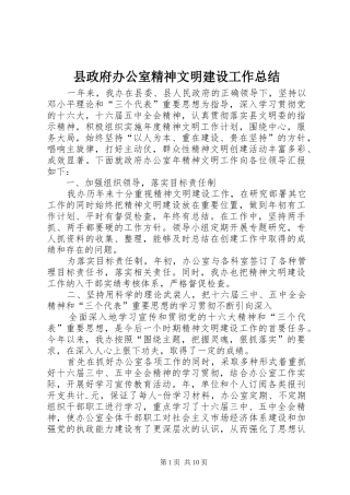 县政府办公室精神文明建设工作总结