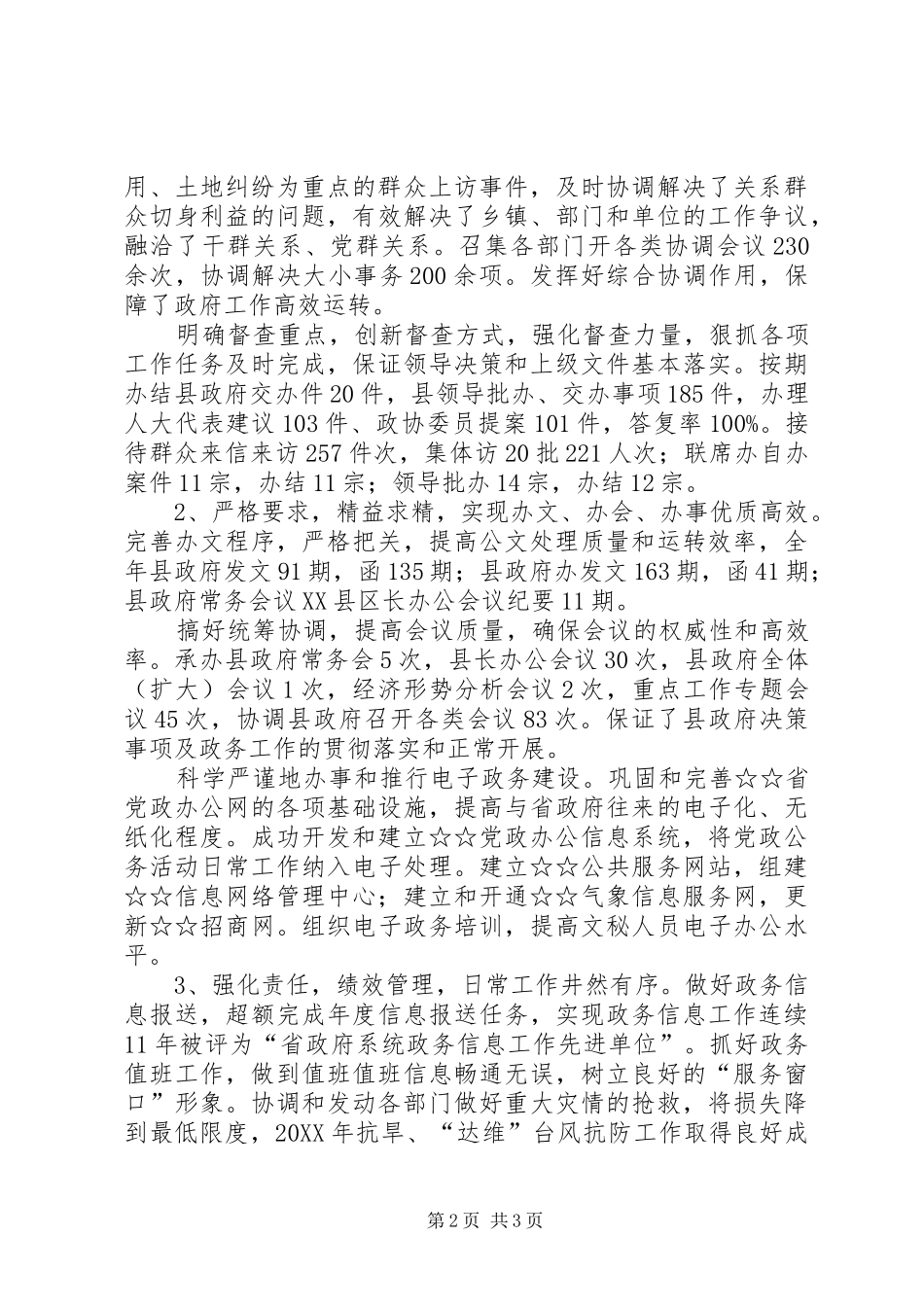 县政府办公室领导班子考核材料_第2页