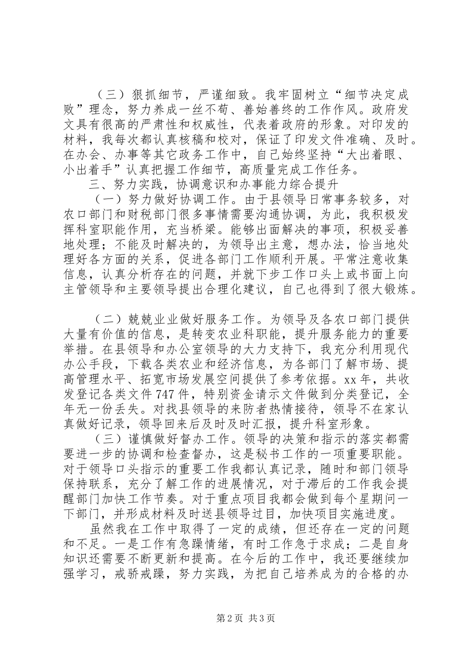 县政府办公室年度个人工作总结_第2页