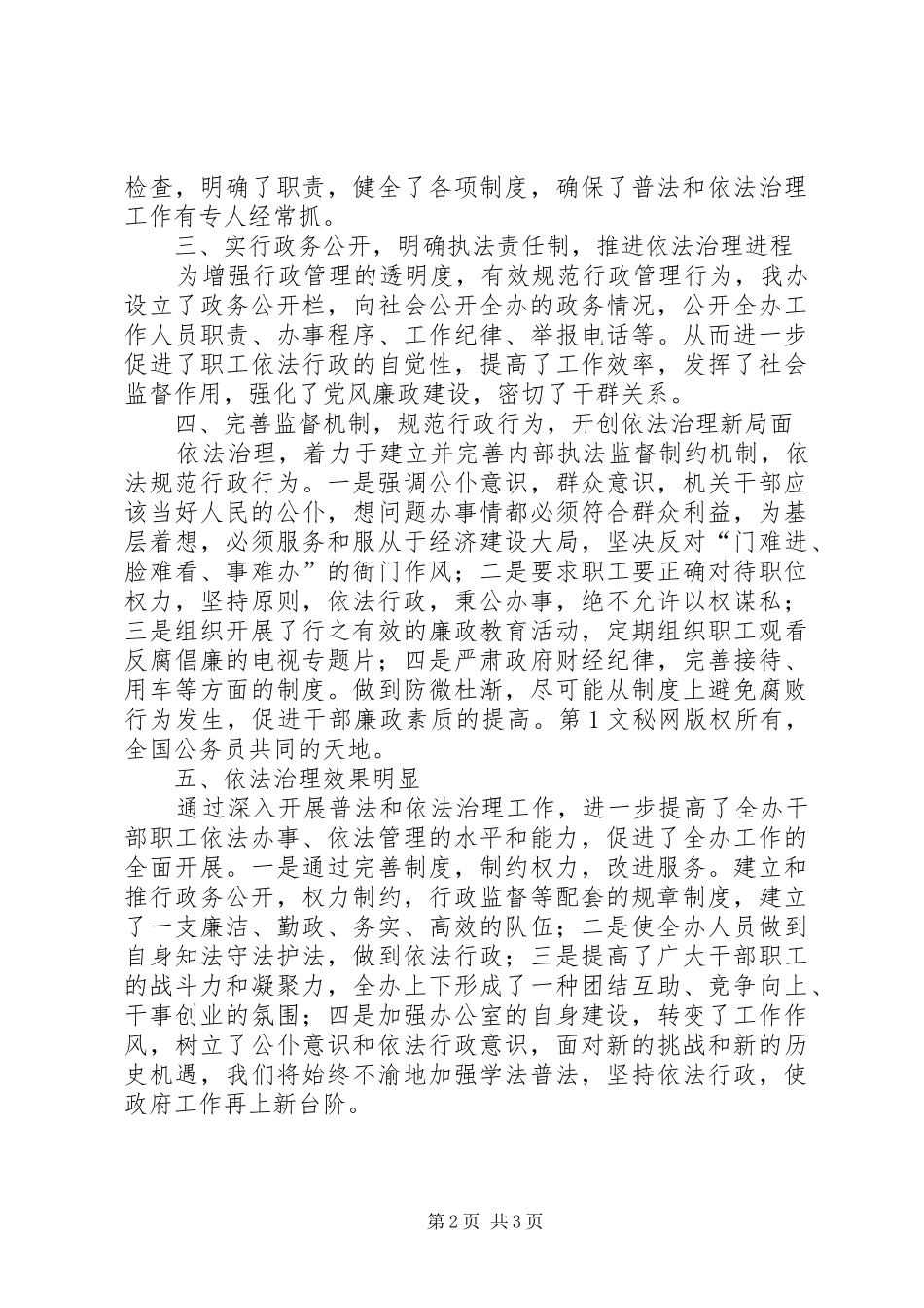 县政府办公室去年普法依法治理工作总结_第2页