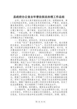 县政府办公室去年普法依法治理工作总结