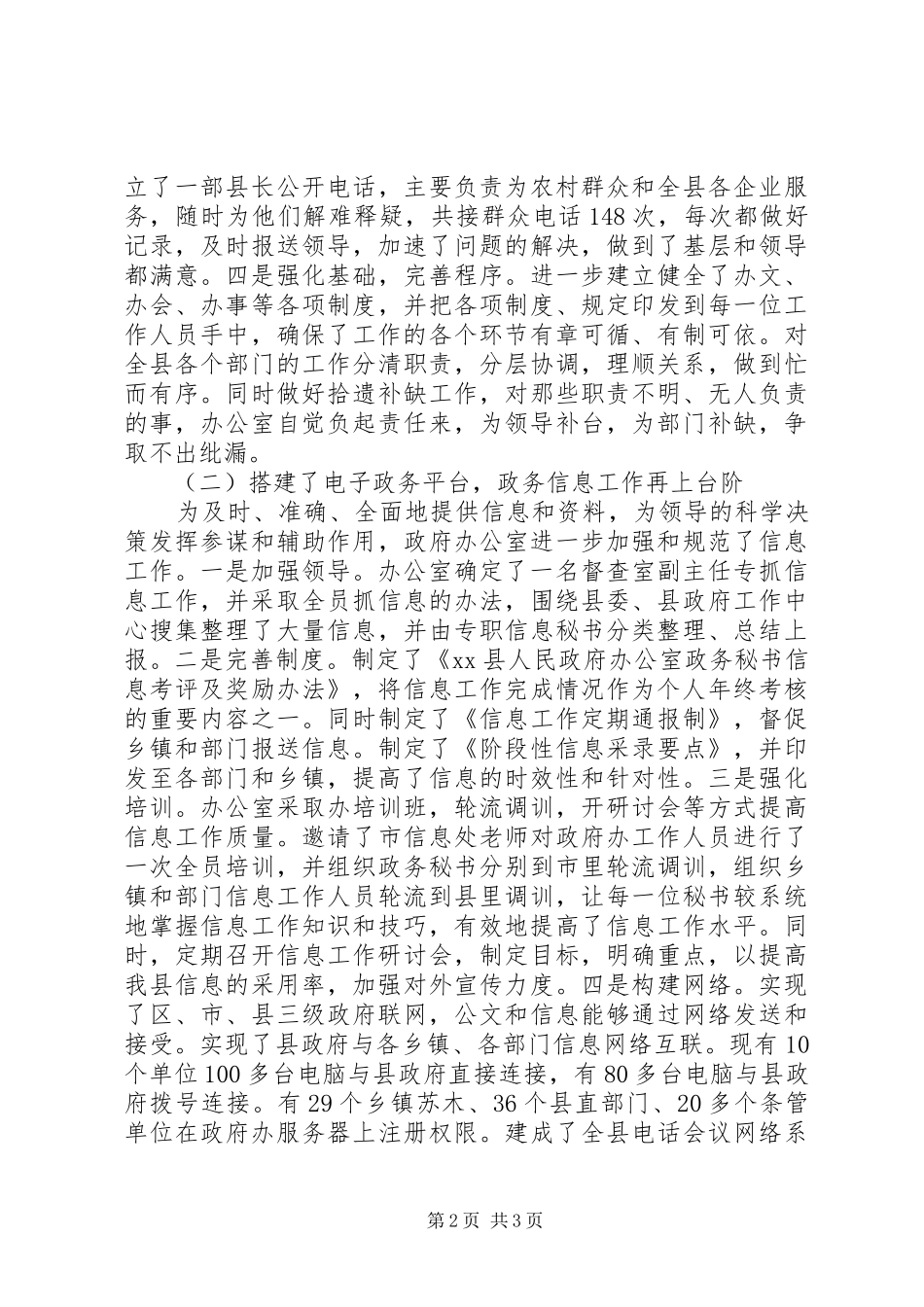 县政府办公室述职报告_第2页