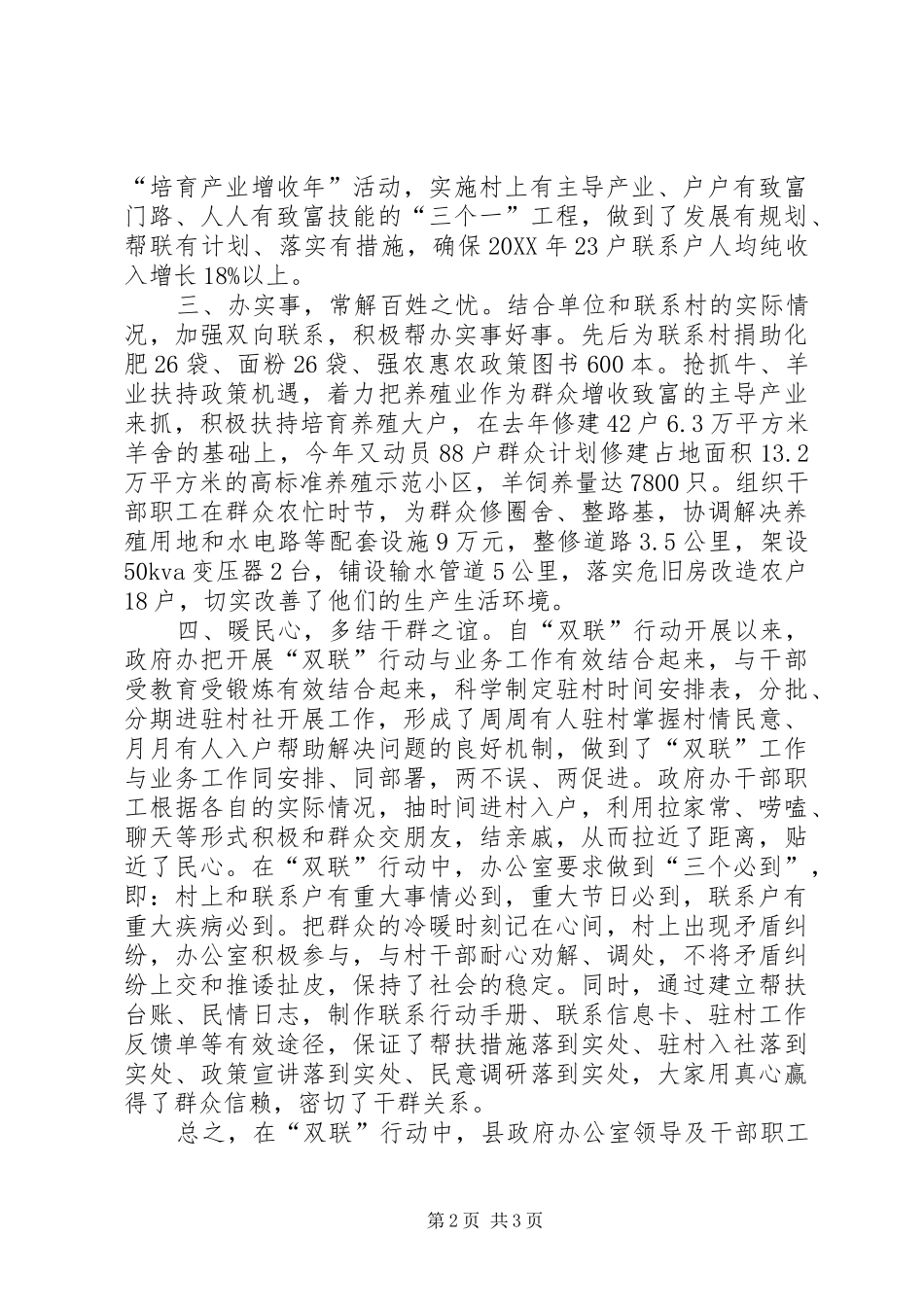 县政府办公室双联行动典型材料_第2页