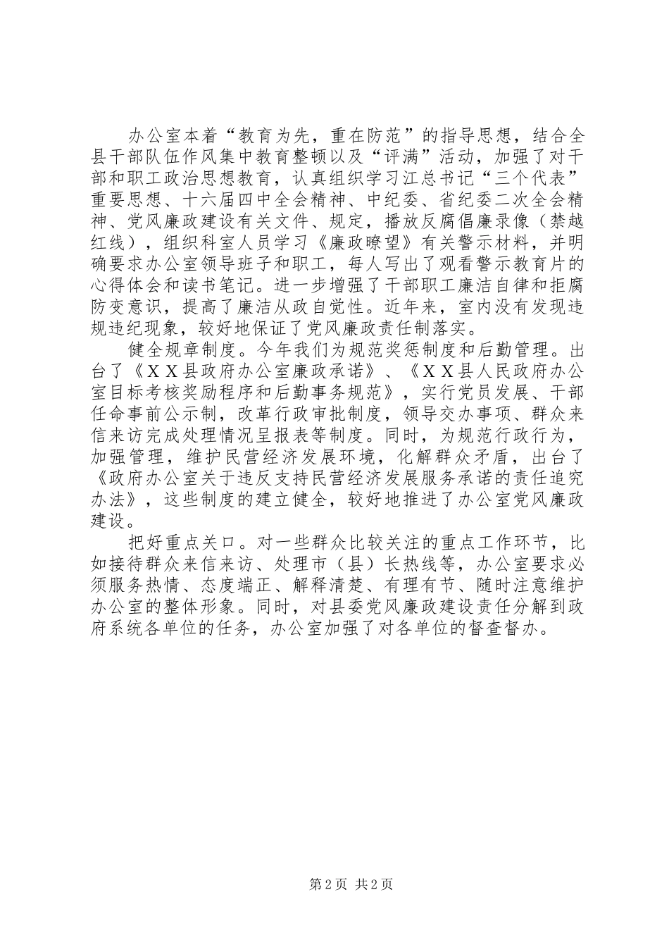 县政府办公室思想政治工作先进事迹材料_第2页