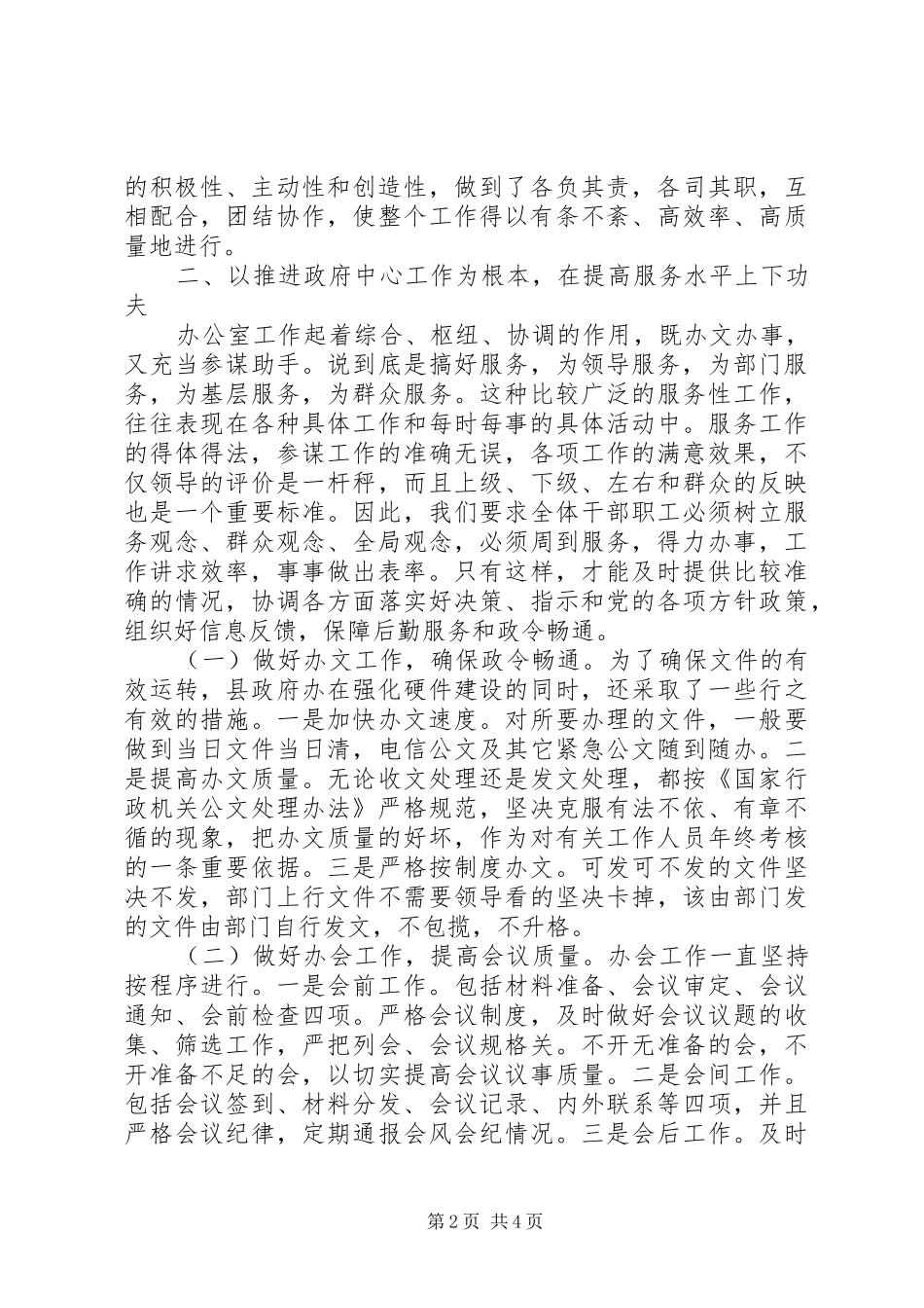 县政府办公室为人民满意的公务员集体先进事迹材料_第2页