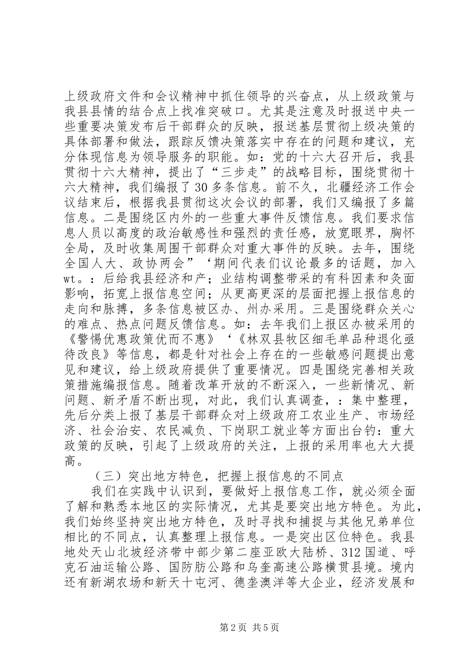 县政府办公室信息工作交流材料_第2页