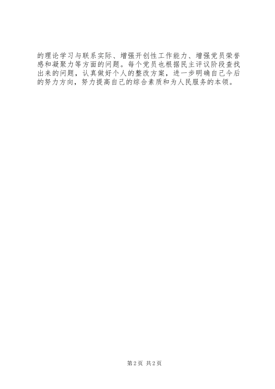 县政府办公室整改提高阶段工作成效_第2页