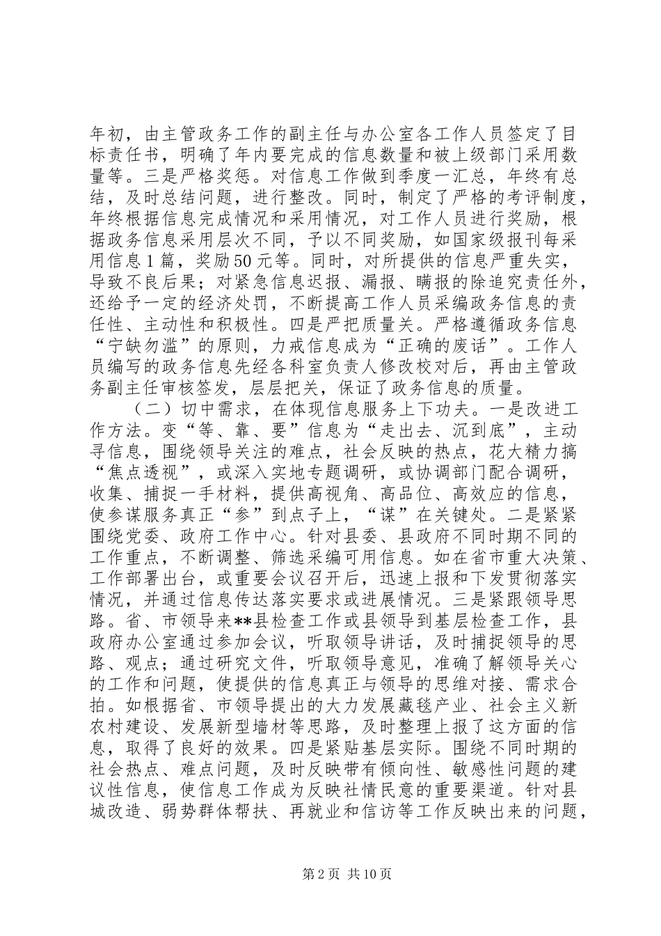 县政府办公室政务信息督查工作经验汇报材料_第2页