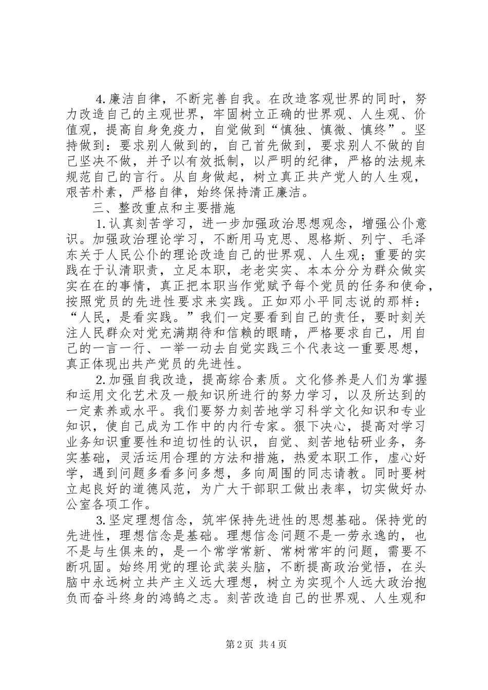 县政府办公室主任保先教育个人整改方案_第2页