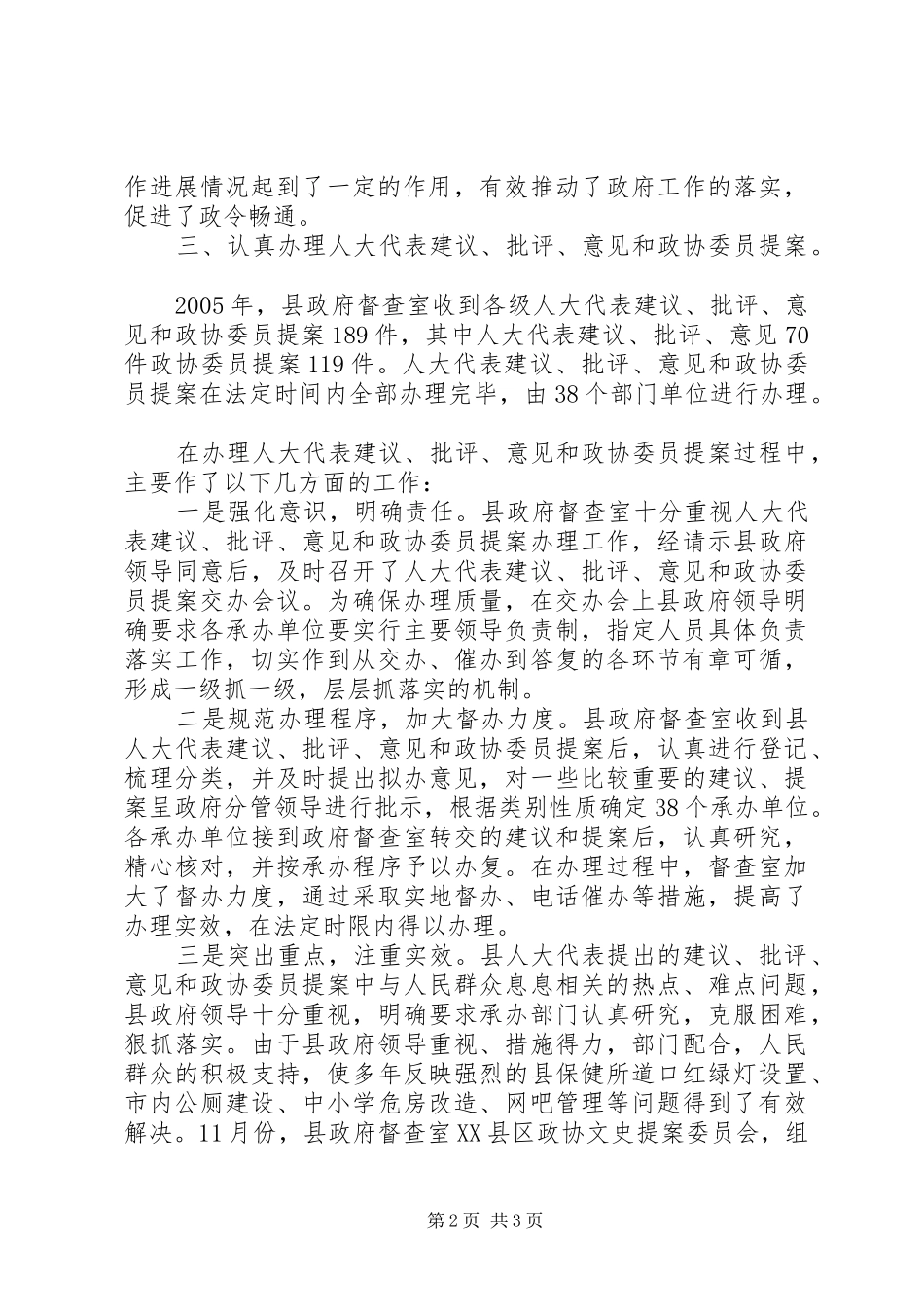 县政府办公室主任工作总结_第2页