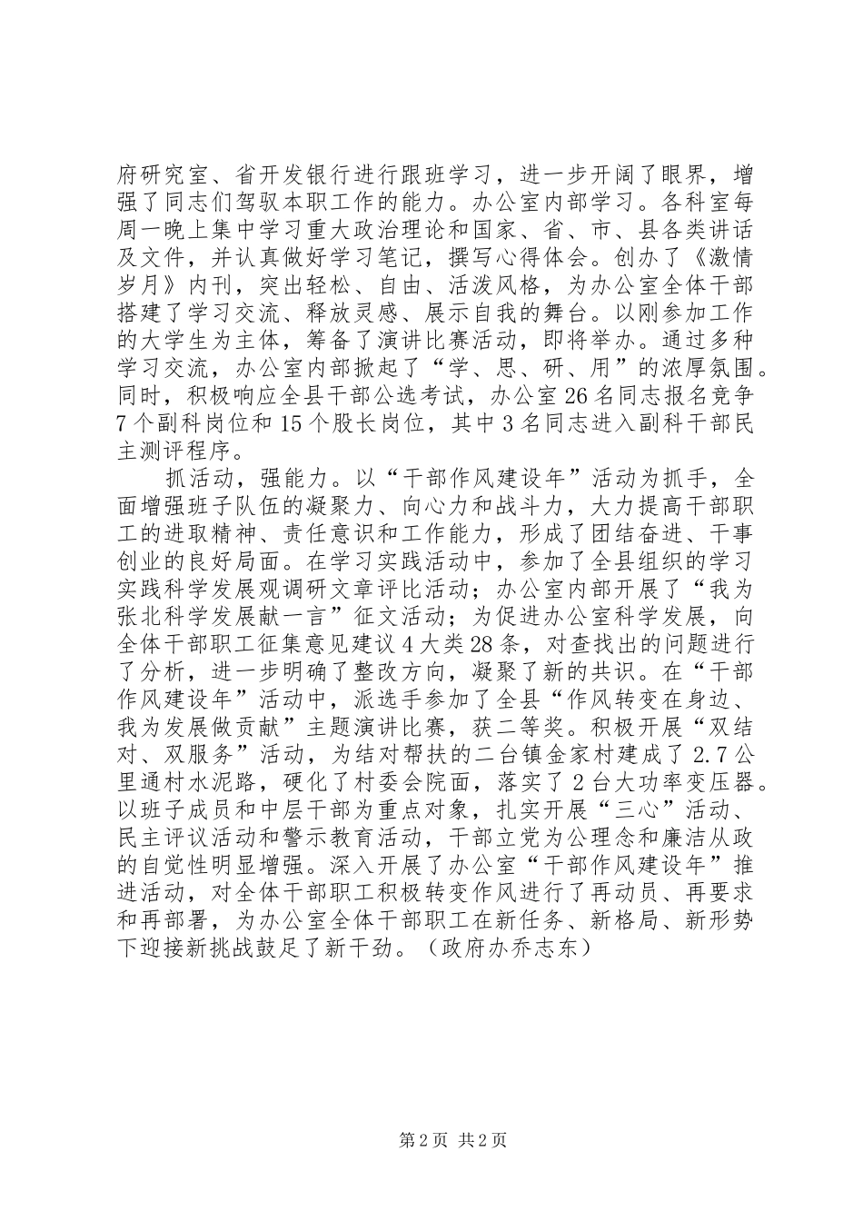 县政府办公室作风建设年总结_第2页