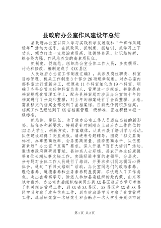 县政府办公室作风建设年总结