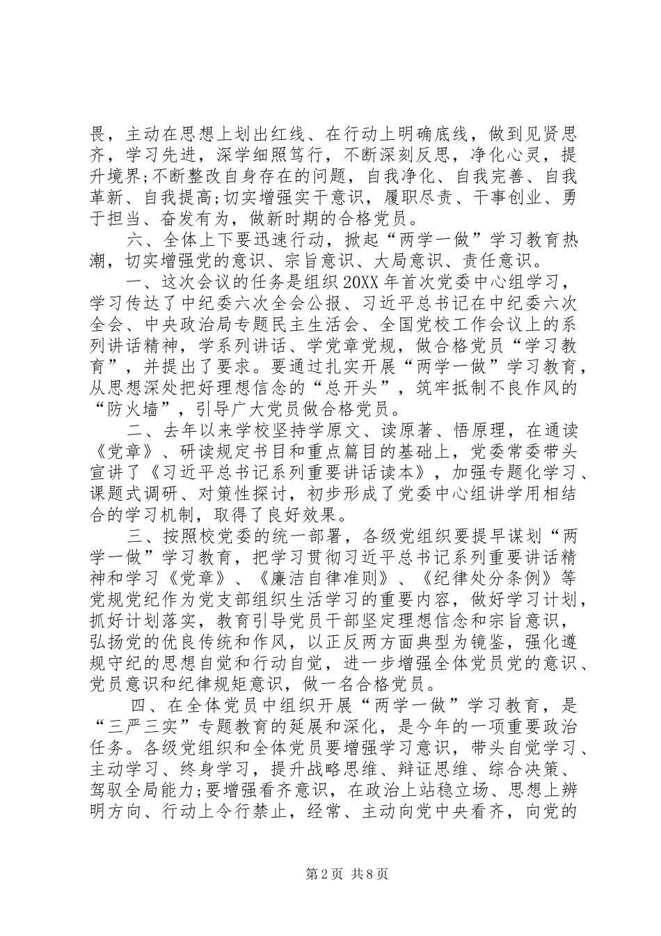 县政府办两学一做第一专题研讨会上的剖析讲话提纲_第2页