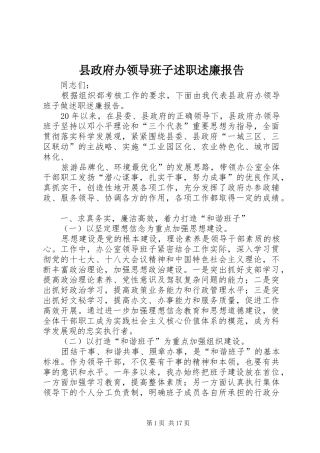 县政府办领导班子述职述廉报告